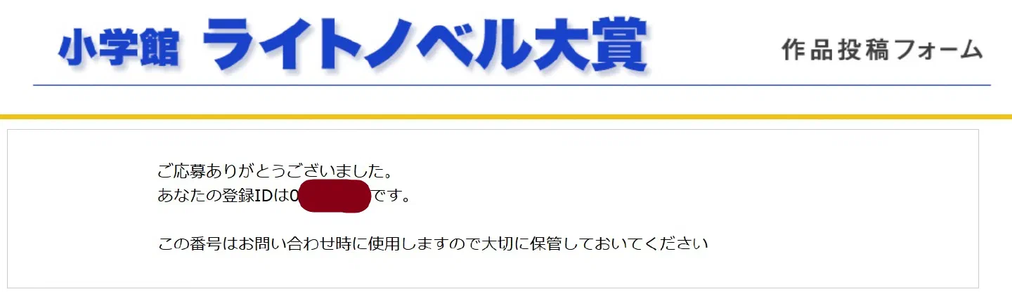 応募画面